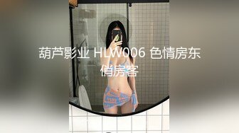 葫芦影业 HLW-011 女蜘蛛侠的诱惑 这紧身衣让人受不了