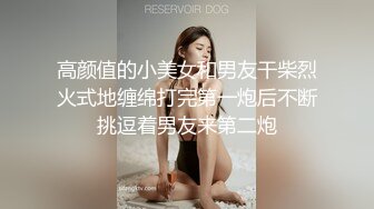 贫乳幼师小母狗，微露脸