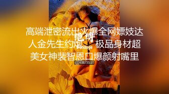 @daddysanon极品亚裔美女主播OnlyFans高清原档合集【596V】 (241)