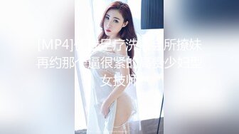 [MP4/ 1.25G] 广东女团一男三女丝袜露脸看看你喜欢哪一个，揉奶玩逼浴室一起洗澡，乳交大鸡巴淫乱刺激