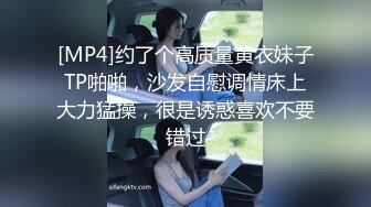 [MP4]约了个高质量黄衣妹子TP啪啪，沙发自慰调情床上大力猛操，很是诱惑喜欢不要错过